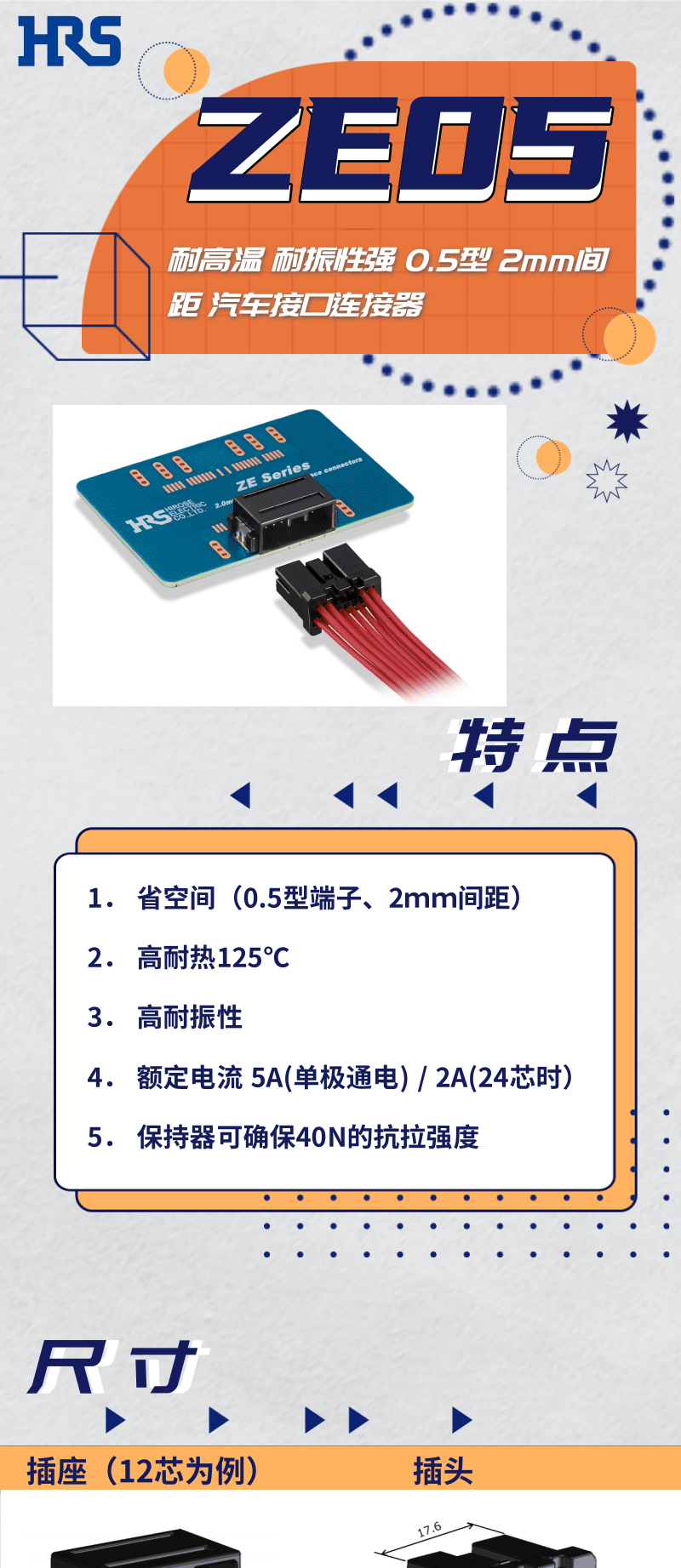 【產(chǎn)品推薦】耐高溫，耐振性強(qiáng)汽車接口連接器-ZE05系列